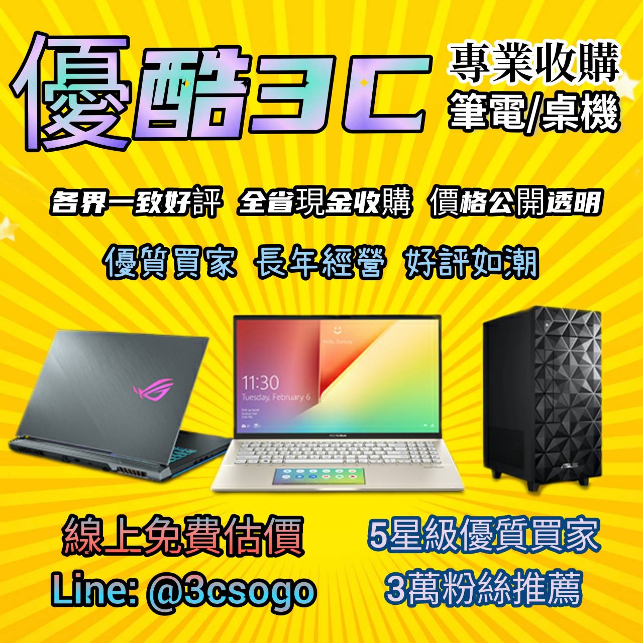 基隆筆電收購- 優酷3C 基隆筆電收購網