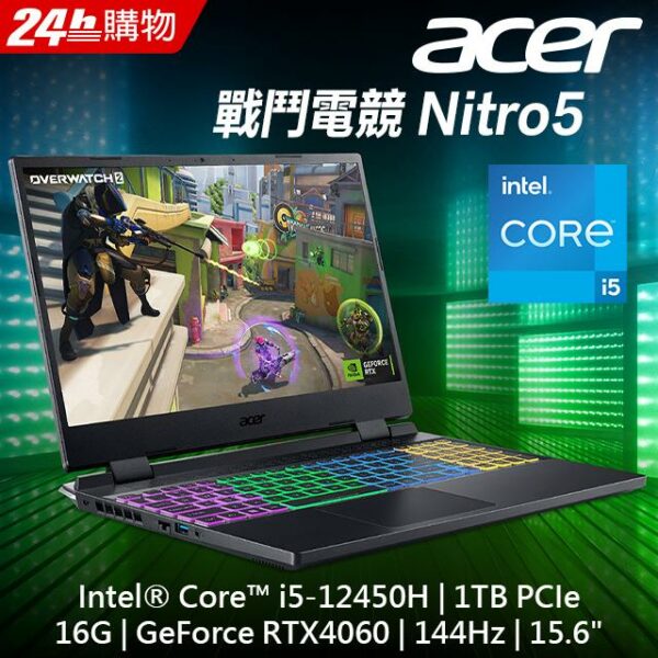 【羅技M720滑鼠組】ACER Nitro5 AN515-58-52GX 黑(i5-12450H/16G/RTX4060/1TB PCIe/W11/FHD/15.6)基隆筆電收購